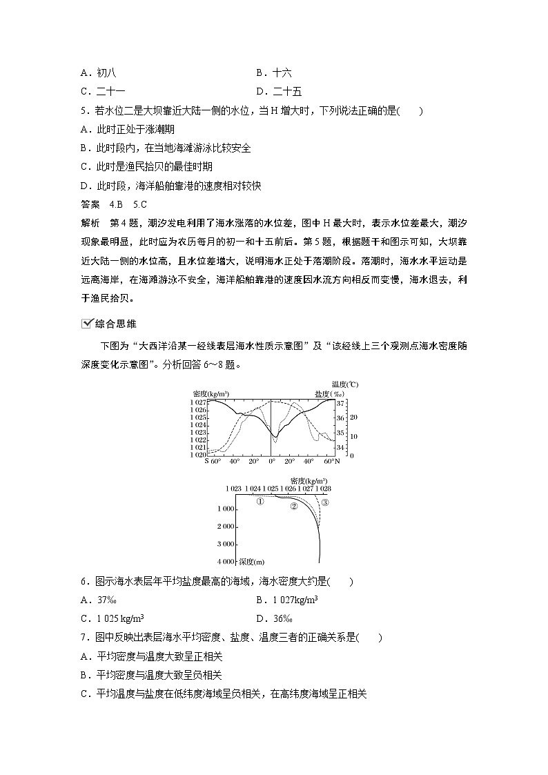 2022年高中地理新教材人教版必修第一册同步学案讲义习题第三章 核心素养专项练(三)02