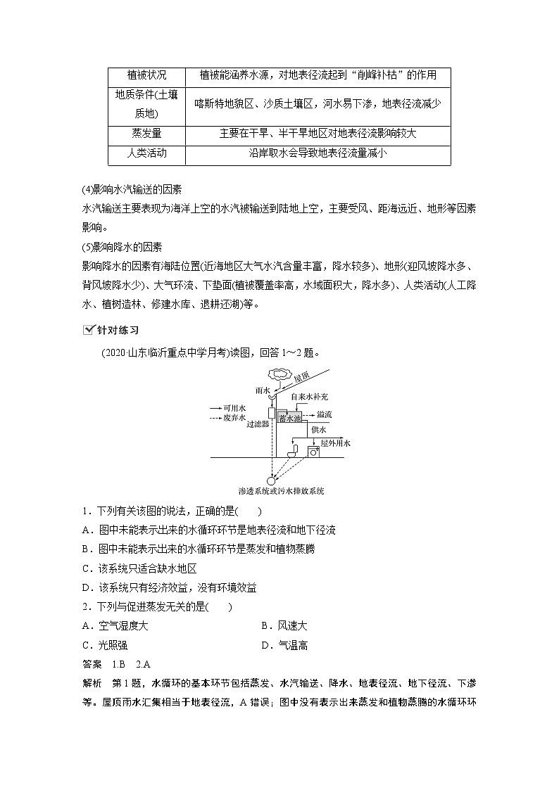 2022年高中地理新教材人教版必修第一册同步学案讲义习题第三章 微专题5　水循环示意图的判读02