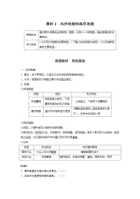 高中地理人教版 (2019)必修 第一册第一节 常见地貌类型学案