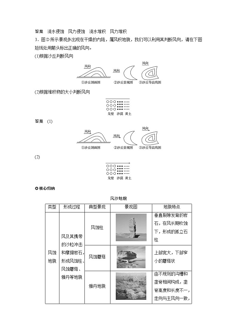 2022年高中地理新教材人教版必修第一册同步学案讲义习题第四章 第一节 课时2　风沙地貌和海岸地貌03