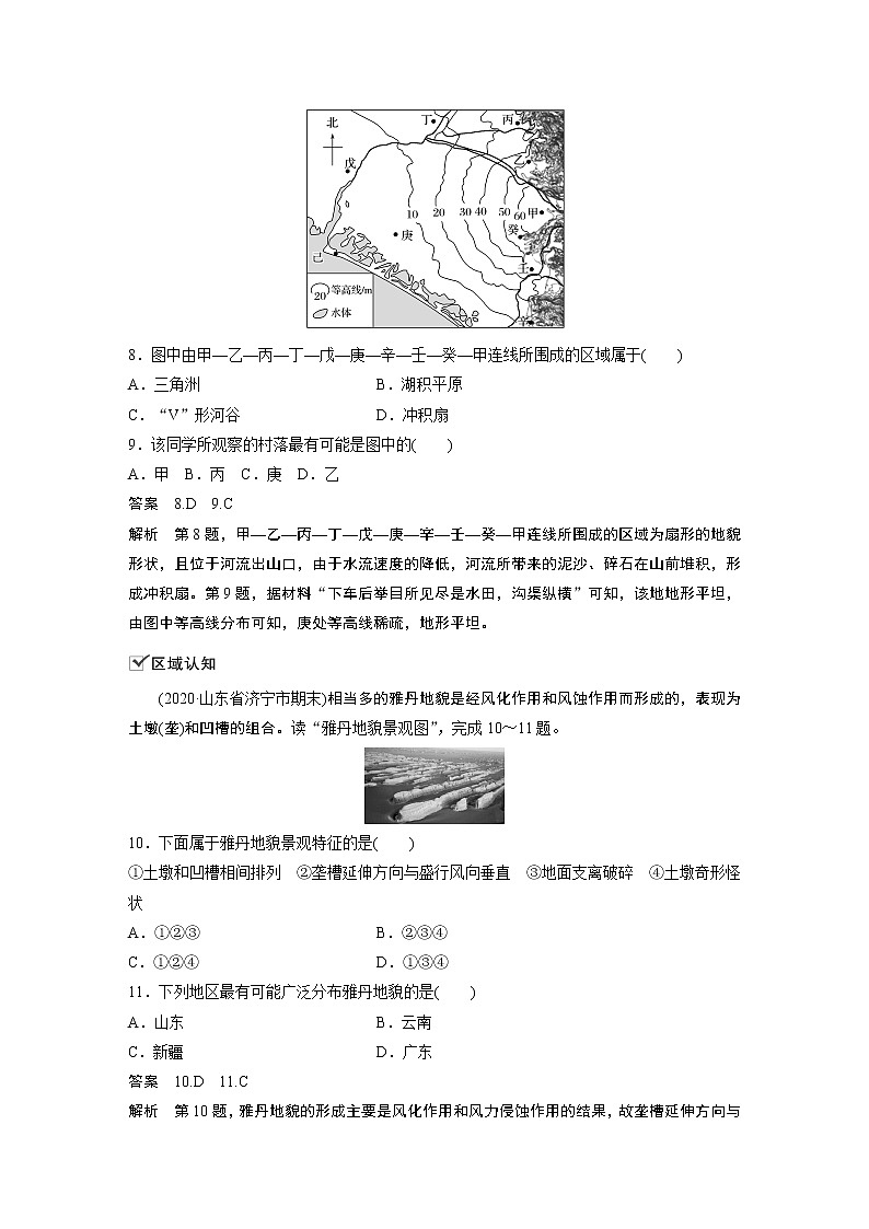 2022年高中地理新教材人教版必修第一册同步学案讲义习题第四章 核心素养专项练(四)03
