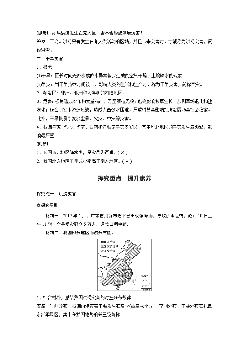2022年高中地理新教材人教版必修第一册同步学案讲义习题第六章 第一节 课时1　洪涝与干旱02