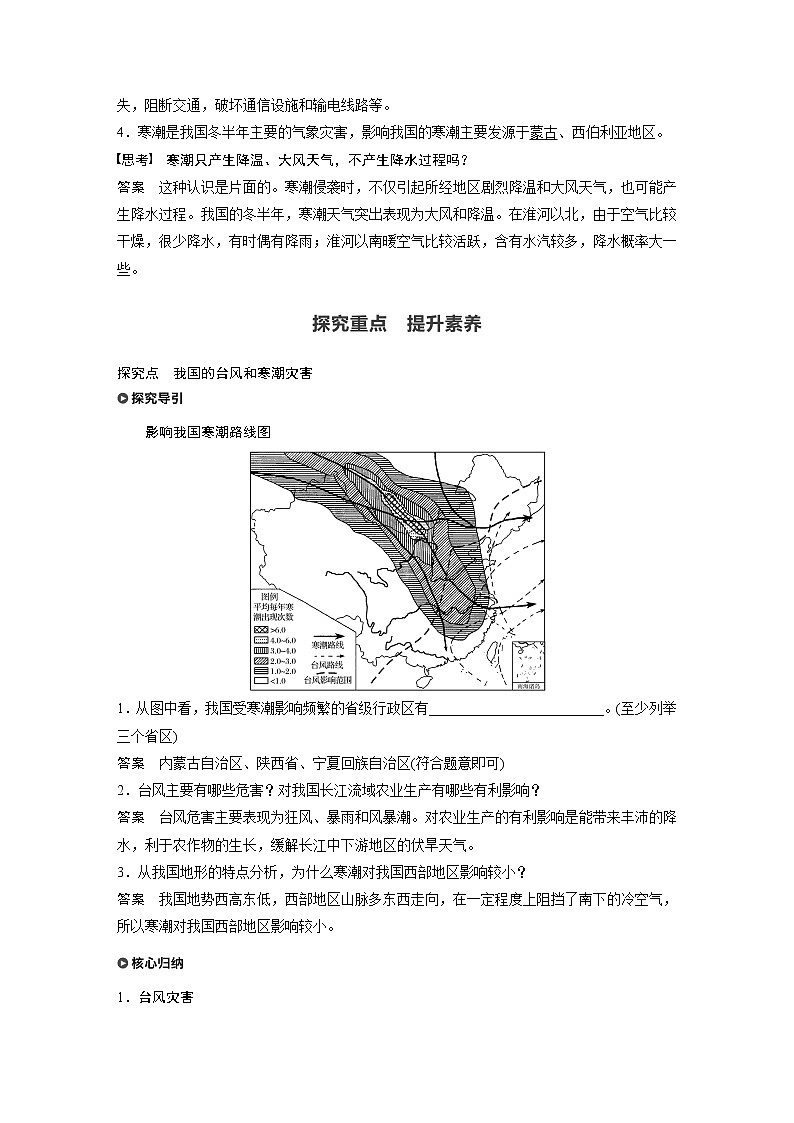 2022年高中地理新教材人教版必修第一册同步学案讲义习题第六章 第一节 课时2　台风与寒潮02