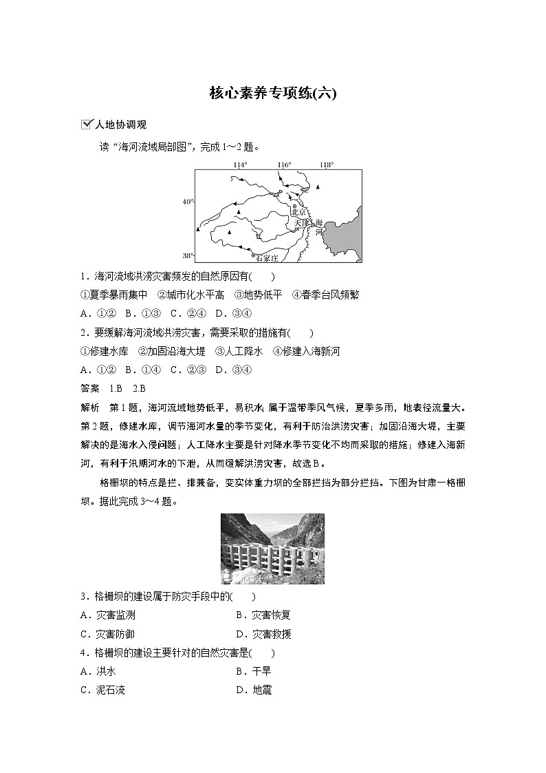 2022年高中地理新教材人教版必修第一册同步学案讲义习题第六章 核心素养专项练(六)01