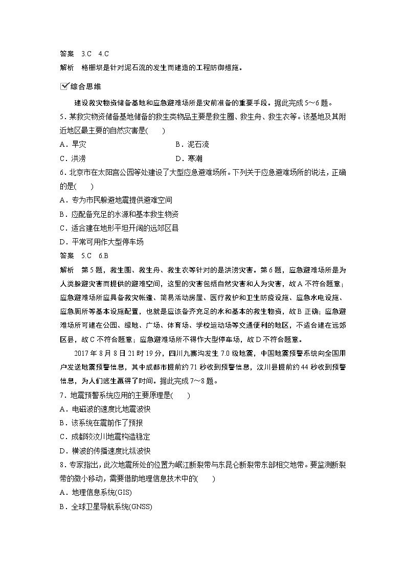 2022年高中地理新教材人教版必修第一册同步学案讲义习题第六章 核心素养专项练(六)02