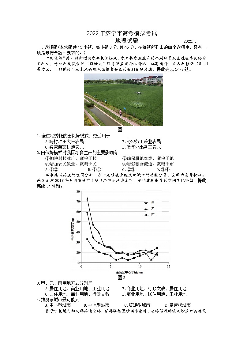山东省济宁市2021-2022学年下学期3月高三一模考试地理试题含答案01