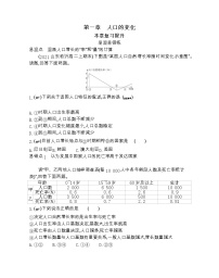 高中地理第一章 人口的变化综合与测试课后练习题