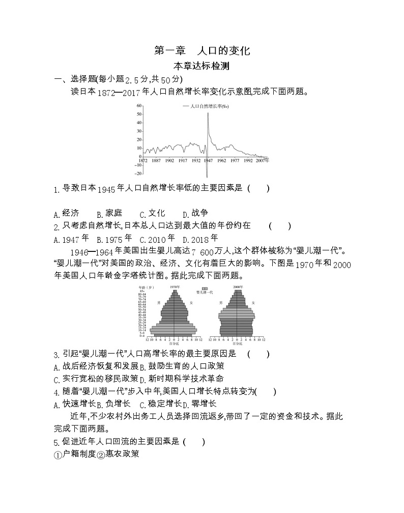 第一章达标检测-2022版地理必修2人教版（新课标） 同步练习 （Word含解析）01