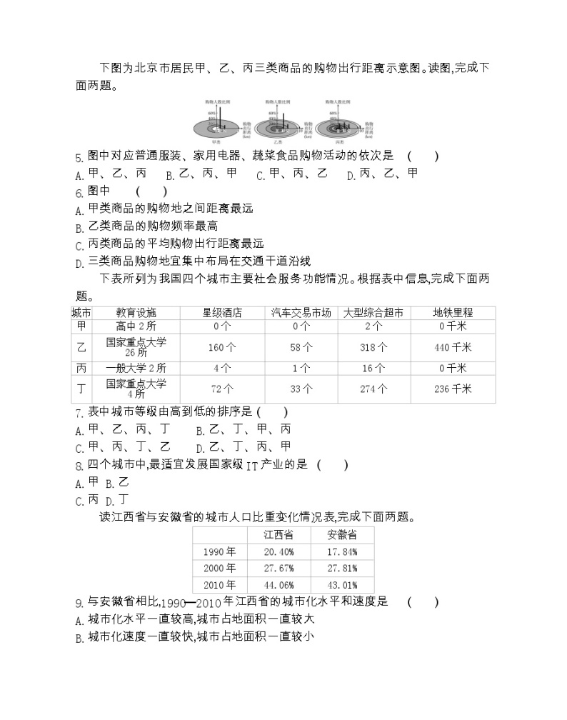 第二章达标检测-2022版地理必修2人教版（新课标） 同步练习 （Word含解析）02