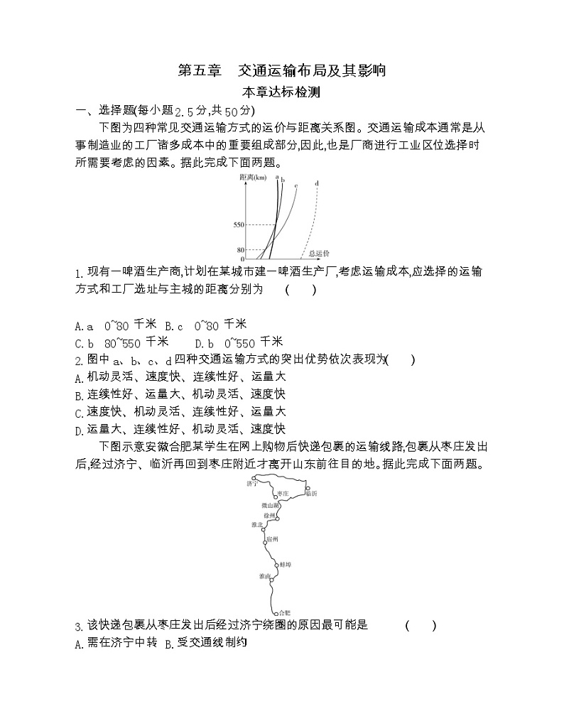 第五章达标检测-2022版地理必修2人教版（新课标） 同步练习 （Word含解析）01