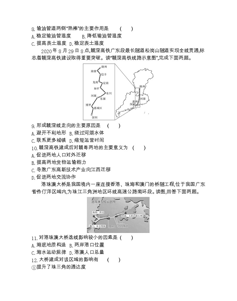 第五章达标检测-2022版地理必修2人教版（新课标） 同步练习 （Word含解析）03