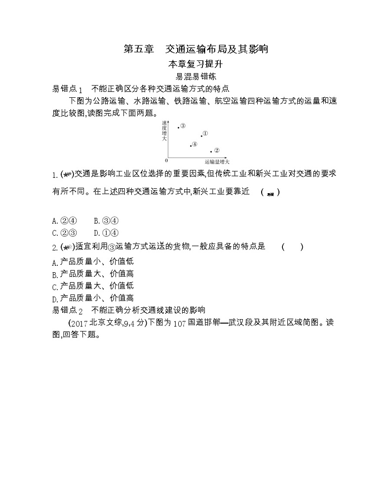 第五章复习提升-2022版地理必修2人教版（新课标） 同步练习 （Word含解析）第1页