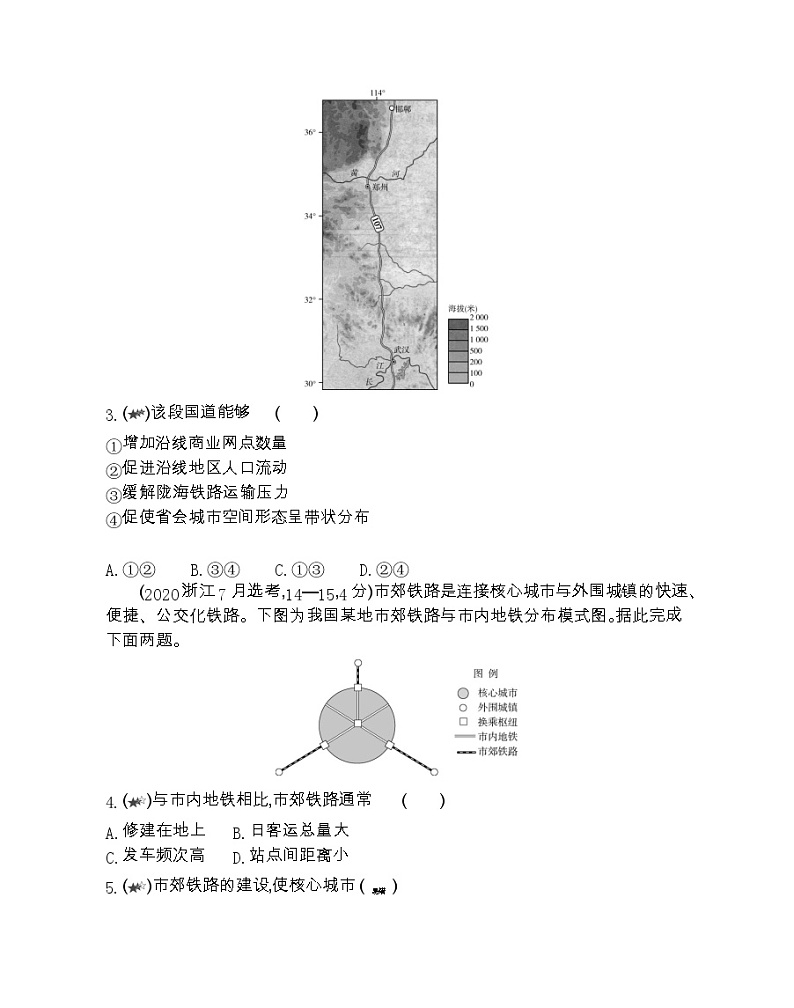 第五章复习提升-2022版地理必修2人教版（新课标） 同步练习 （Word含解析）第2页