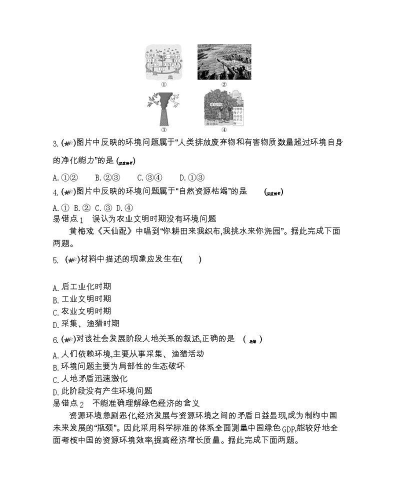 第六章复习提升-2022版地理必修2人教版（新课标） 同步练习 （Word含解析）02