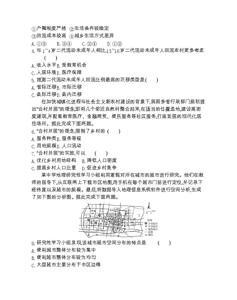 全书综合测评-2022版地理必修2人教版（新课标） 同步练习 （Word含解析）02