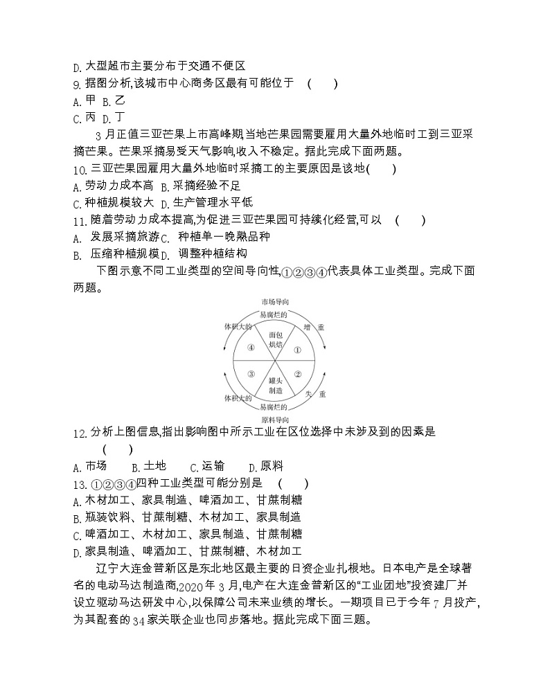 全书综合测评-2022版地理必修2人教版（新课标） 同步练习 （Word含解析）03