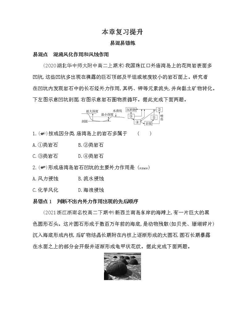 第二章复习提升-2022版地理选择性必修1湘教版（2019） 同步练习 （Word含解析）01