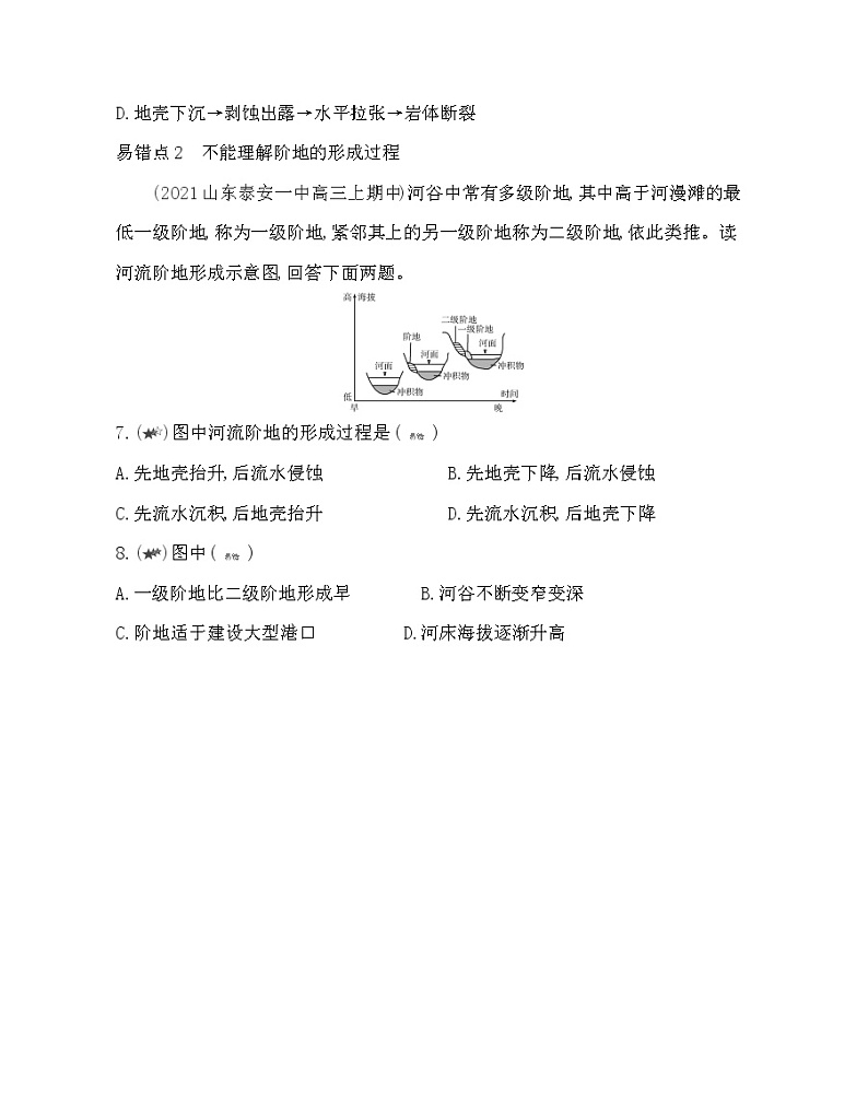 第二章复习提升-2022版地理选择性必修1湘教版（2019） 同步练习 （Word含解析）03