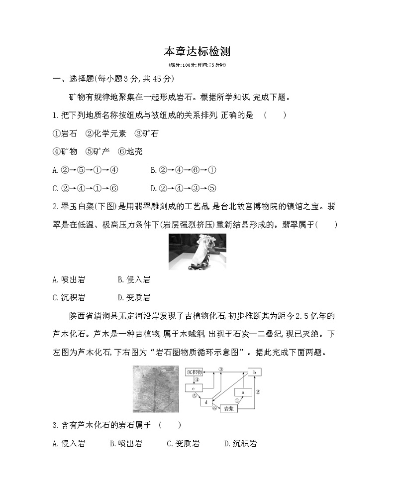 第二章达标检测-2022版地理选择性必修1湘教版（2019） 同步练习 （Word含解析）01