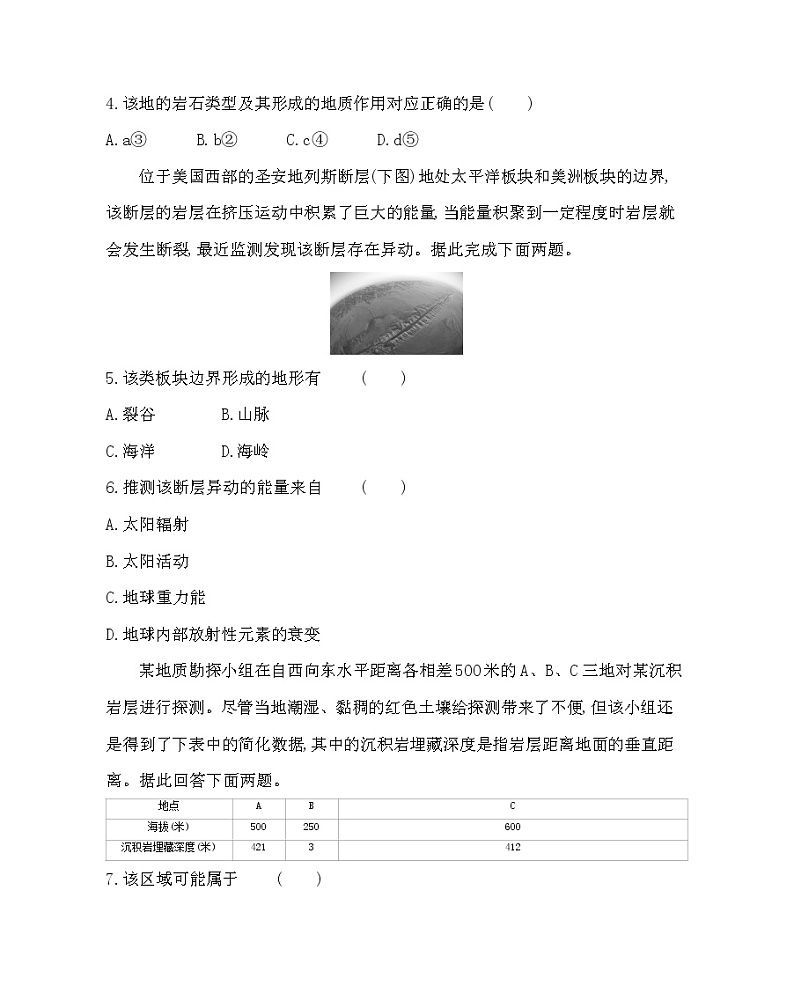 第二章达标检测-2022版地理选择性必修1湘教版（2019） 同步练习 （Word含解析）02