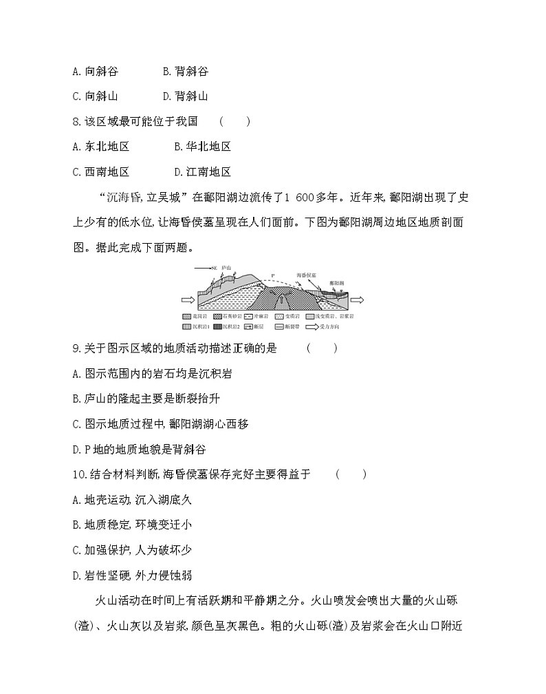 第二章达标检测-2022版地理选择性必修1湘教版（2019） 同步练习 （Word含解析）03