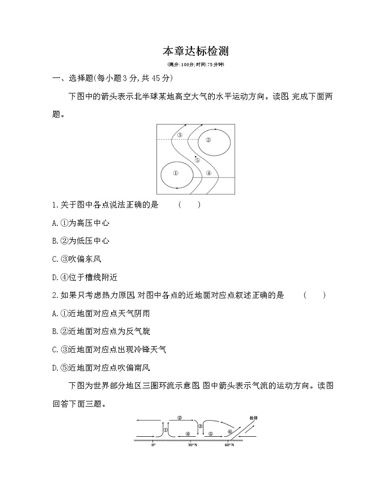 第三章达标检测-2022版地理选择性必修1湘教版（2019） 同步练习 （Word含解析）01