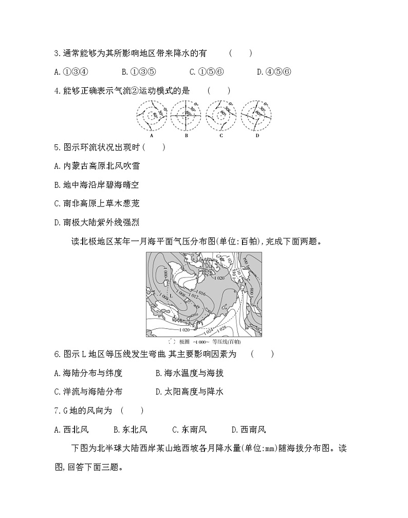第三章达标检测-2022版地理选择性必修1湘教版（2019） 同步练习 （Word含解析）02