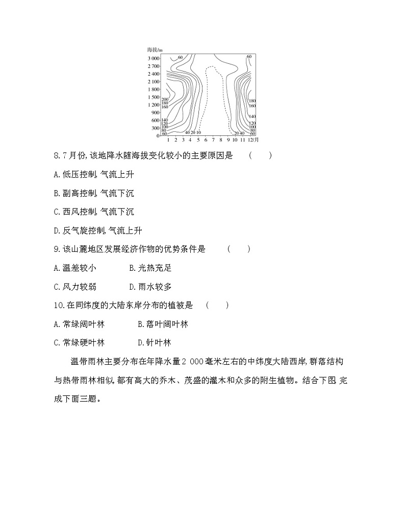 第三章达标检测-2022版地理选择性必修1湘教版（2019） 同步练习 （Word含解析）03