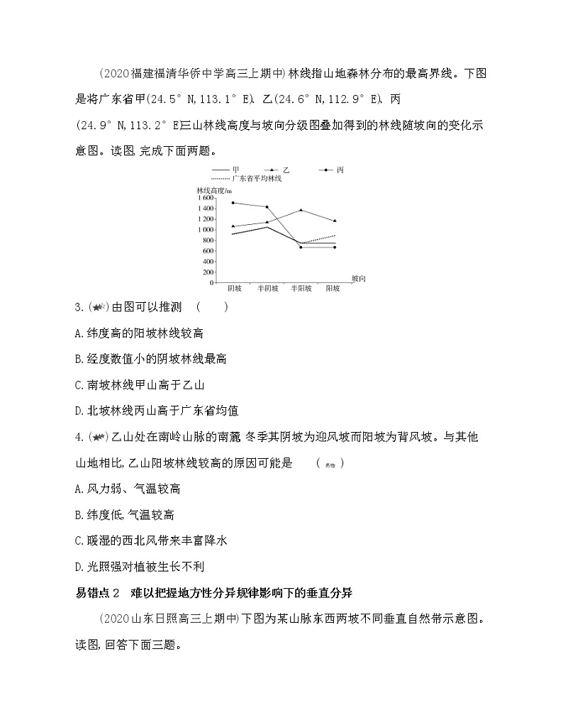 第五章复习提升-2022版地理选择性必修1湘教版（2019） 同步练习 （Word含解析）02