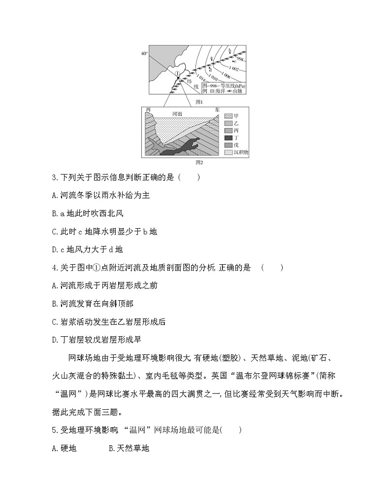 全书综合测评(二)-2022版地理选择性必修1湘教版（2019） 同步练习 （Word含解析）02