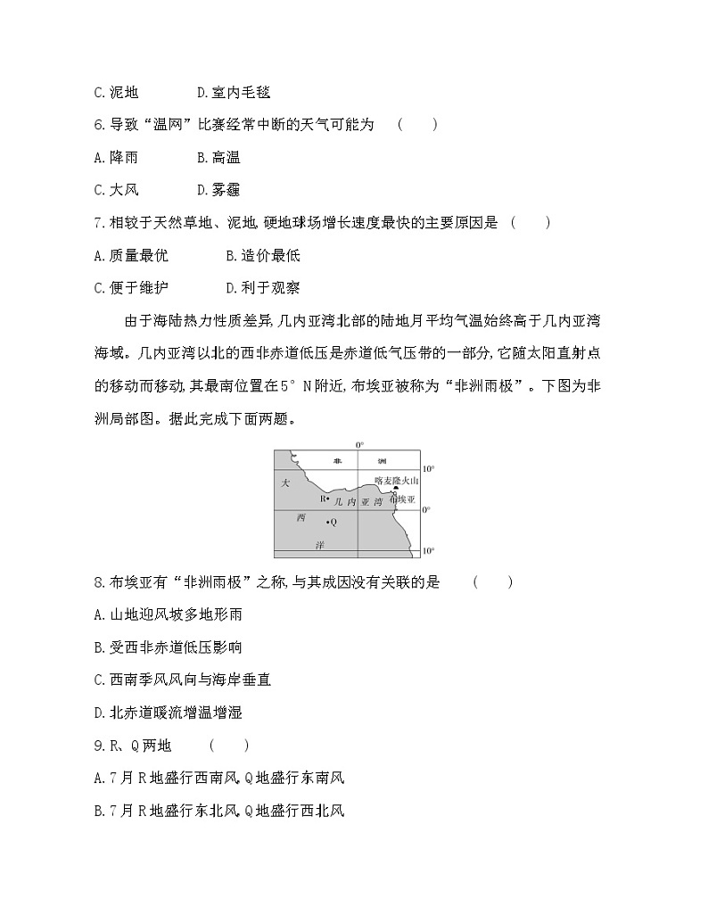 全书综合测评(二)-2022版地理选择性必修1湘教版（2019） 同步练习 （Word含解析）03