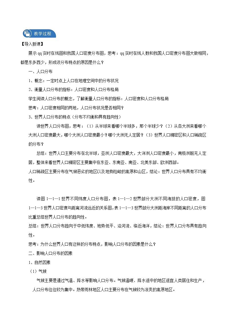 1.1　人口分布的特点及影响因素　教学设计（2）　高中地理新中图版必修第二册（2022年）02