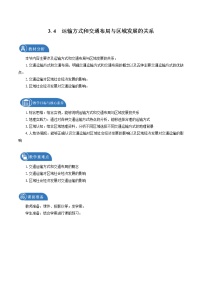 地理必修 第二册第四节 运输方式和交通布局与区域发展的关系教案设计