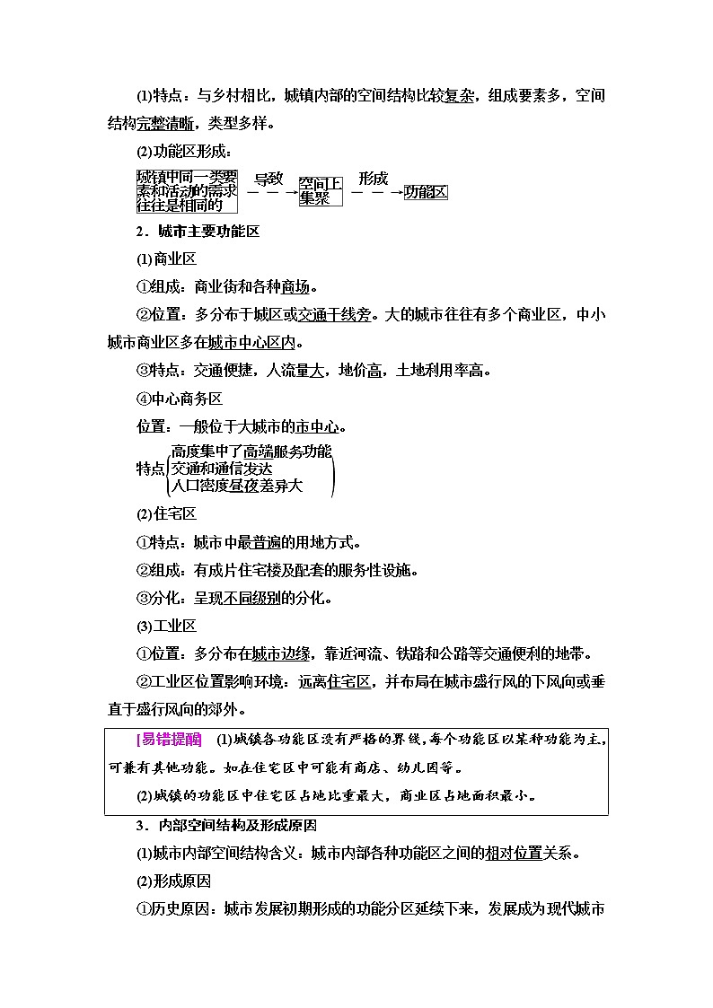 2021-2022学年高中地理新中图版必修第二册 第2章 第1节 乡村和城镇内部的空间结构 教案第2页