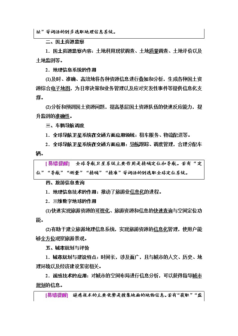 2021-2022学年高中地理新中图版必修第二册 第4章 第4节 地理信息技术的应用 教案第2页