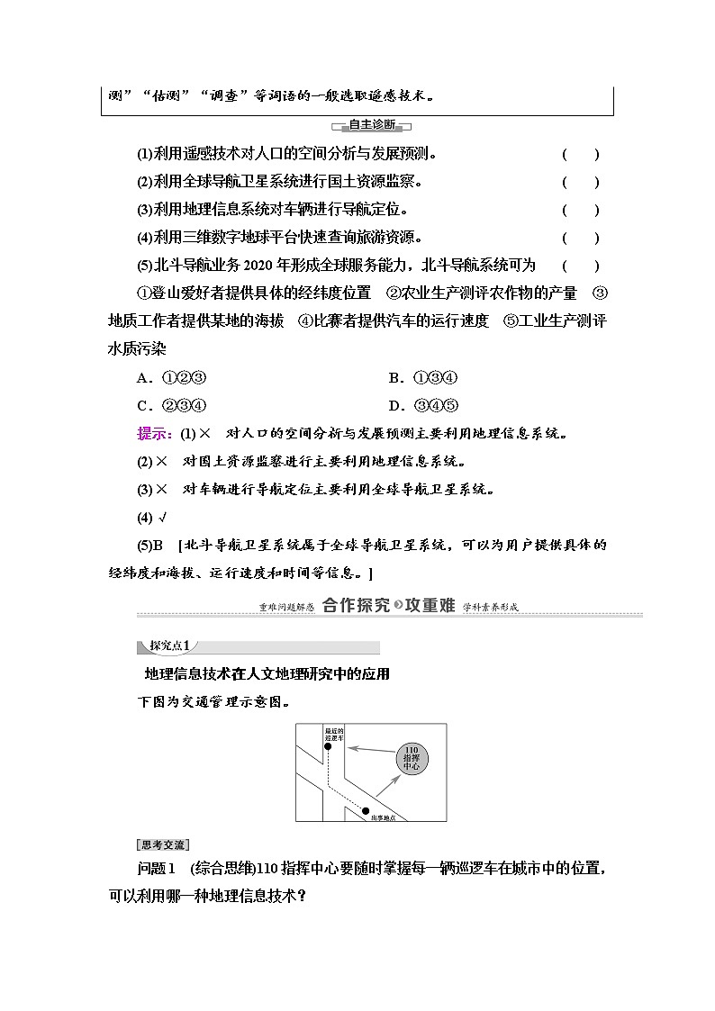2021-2022学年高中地理新中图版必修第二册 第4章 第4节 地理信息技术的应用 教案第3页