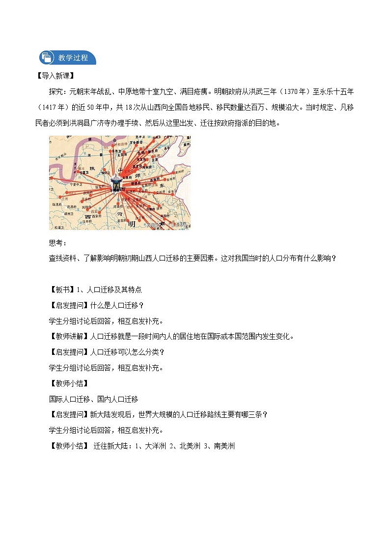 1.2　人口迁移的特点及影响因素　教学设计（1）　高中地理新中图版必修第二册（2022年）02