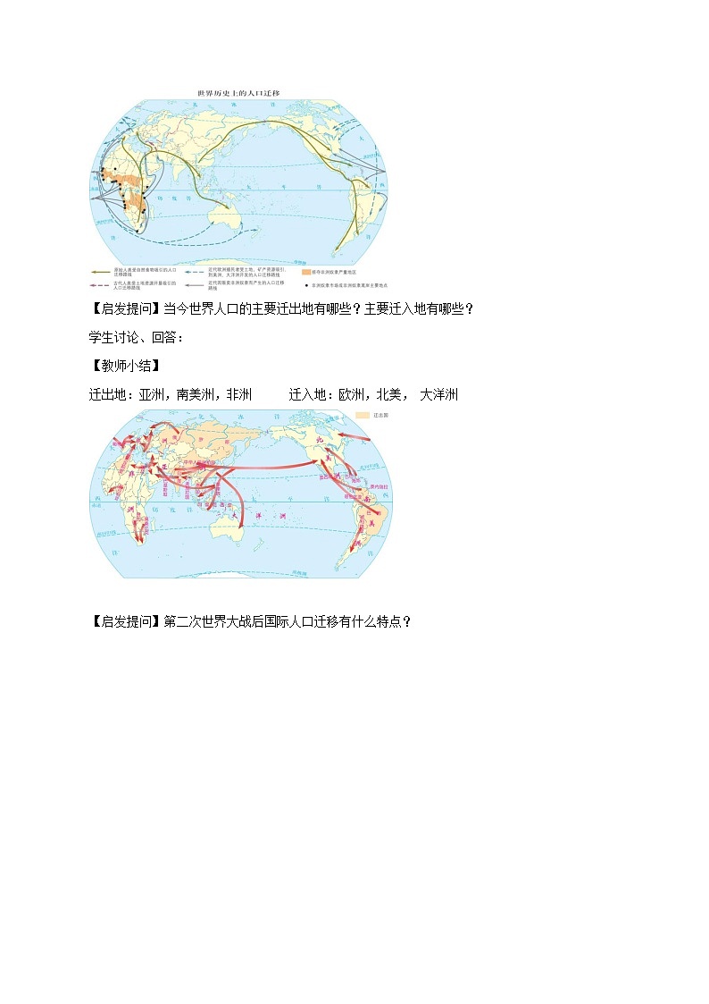 1.2　人口迁移的特点及影响因素　教学设计（1）　高中地理新中图版必修第二册（2022年）03