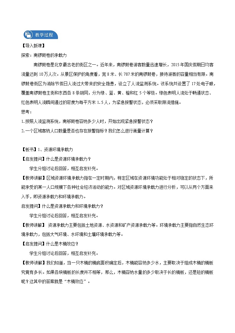 1.3　资源环境承载力与人口合理容量　教学设计（1）　高中地理新中图版必修第二册（2022年）02