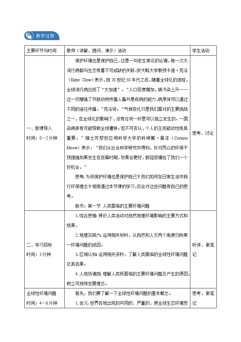 5.1　人类面临的主要环境问题　教学设计（2）　高中地理新中图版必修第二册（2022年）第2页
