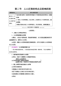 地理必修 第二册第二节 人口迁移的特点及影响因素教学设计