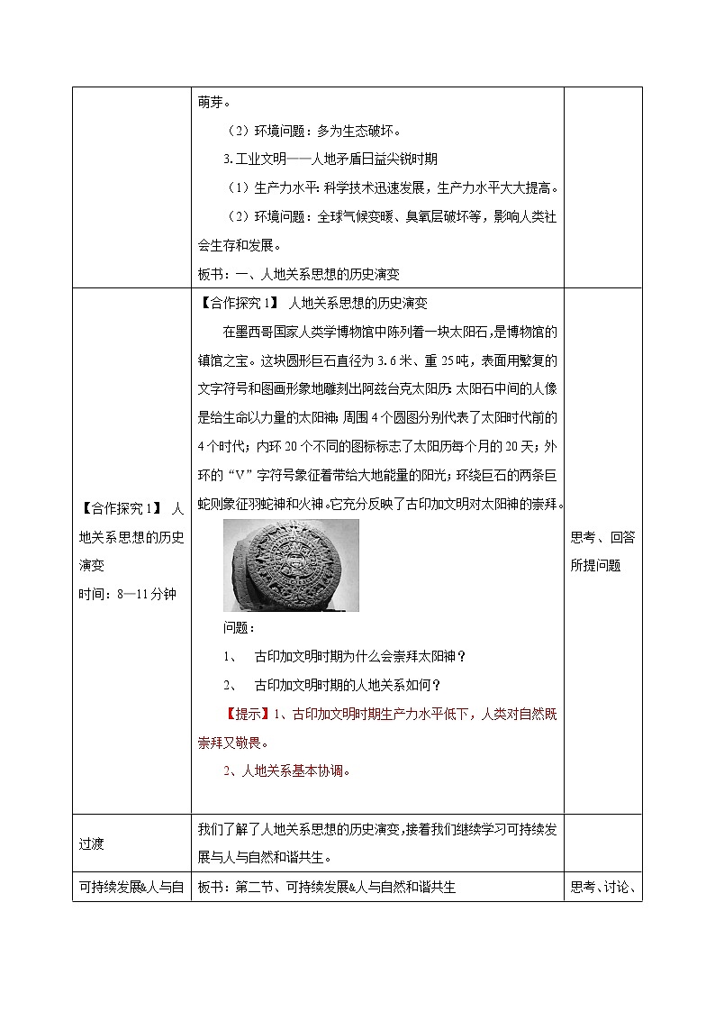 5.2　协调人地关系与可持续发展　教学设计（2）　高中地理新中图版必修第二册（2022年）03