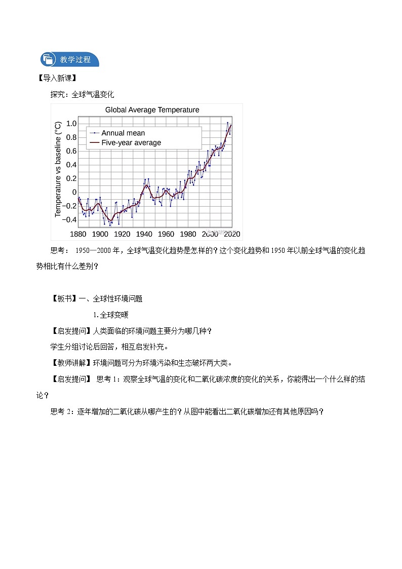 5.1　人类面临的主要环境问题　教学设计（1）　高中地理新中图版必修第二册（2022年）02