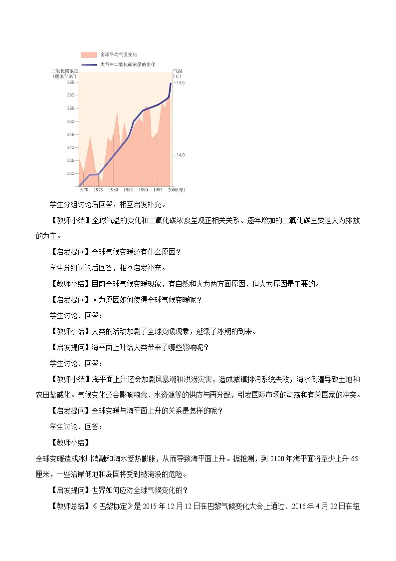5.1　人类面临的主要环境问题　教学设计（1）　高中地理新中图版必修第二册（2022年）03