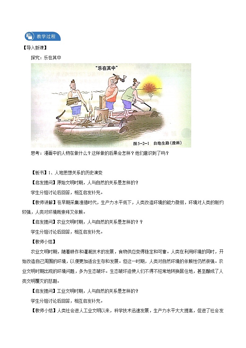 5.2　协调人地关系与可持续发展　教学设计（1）　高中地理新中图版必修第二册（2022年）02
