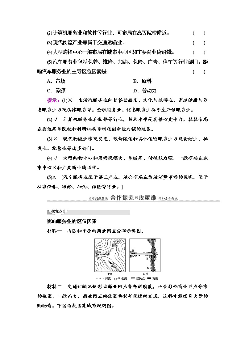 2021-2022学年高中地理新中图版必修第二册 第3章 第3节 服务业区位因素 教案03
