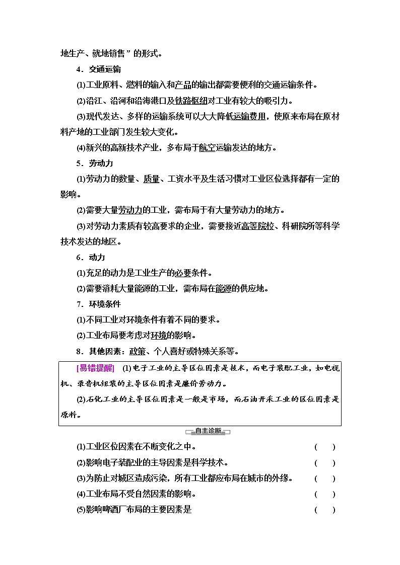 2021-2022学年高中地理新中图版必修第二册 第3章 第2节 工业区位因素 教案第2页