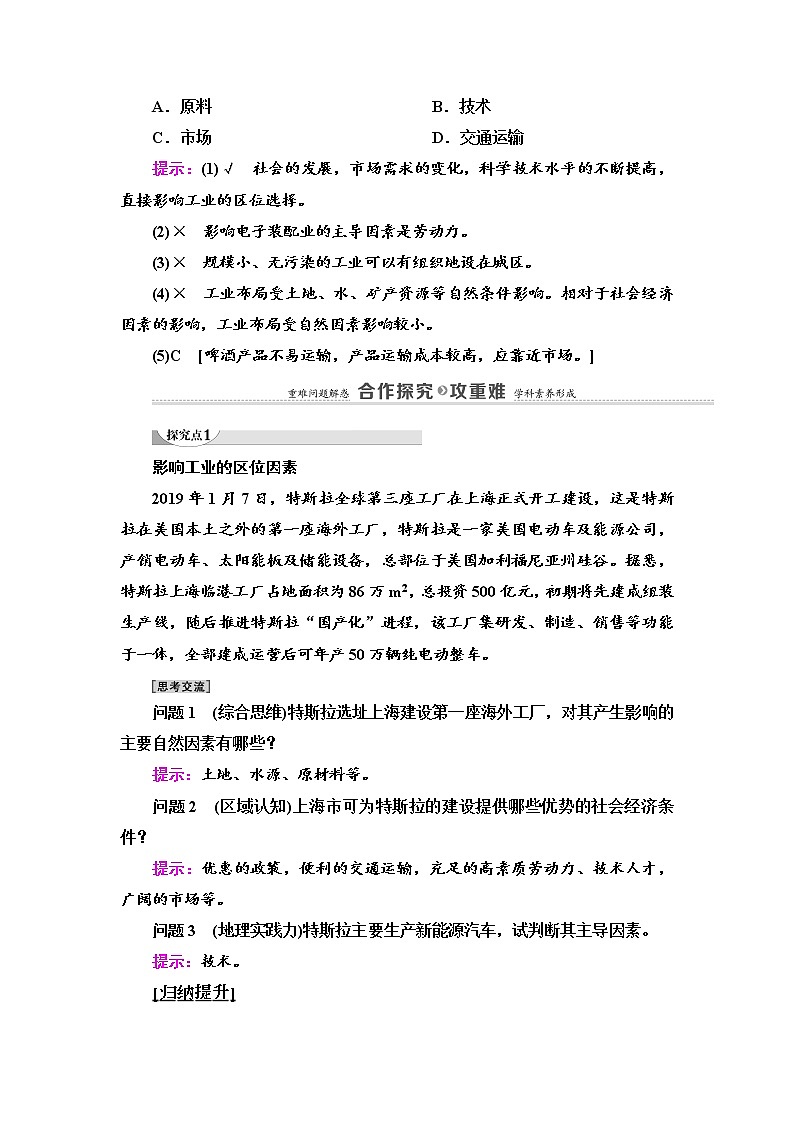 2021-2022学年高中地理新中图版必修第二册 第3章 第2节 工业区位因素 教案第3页