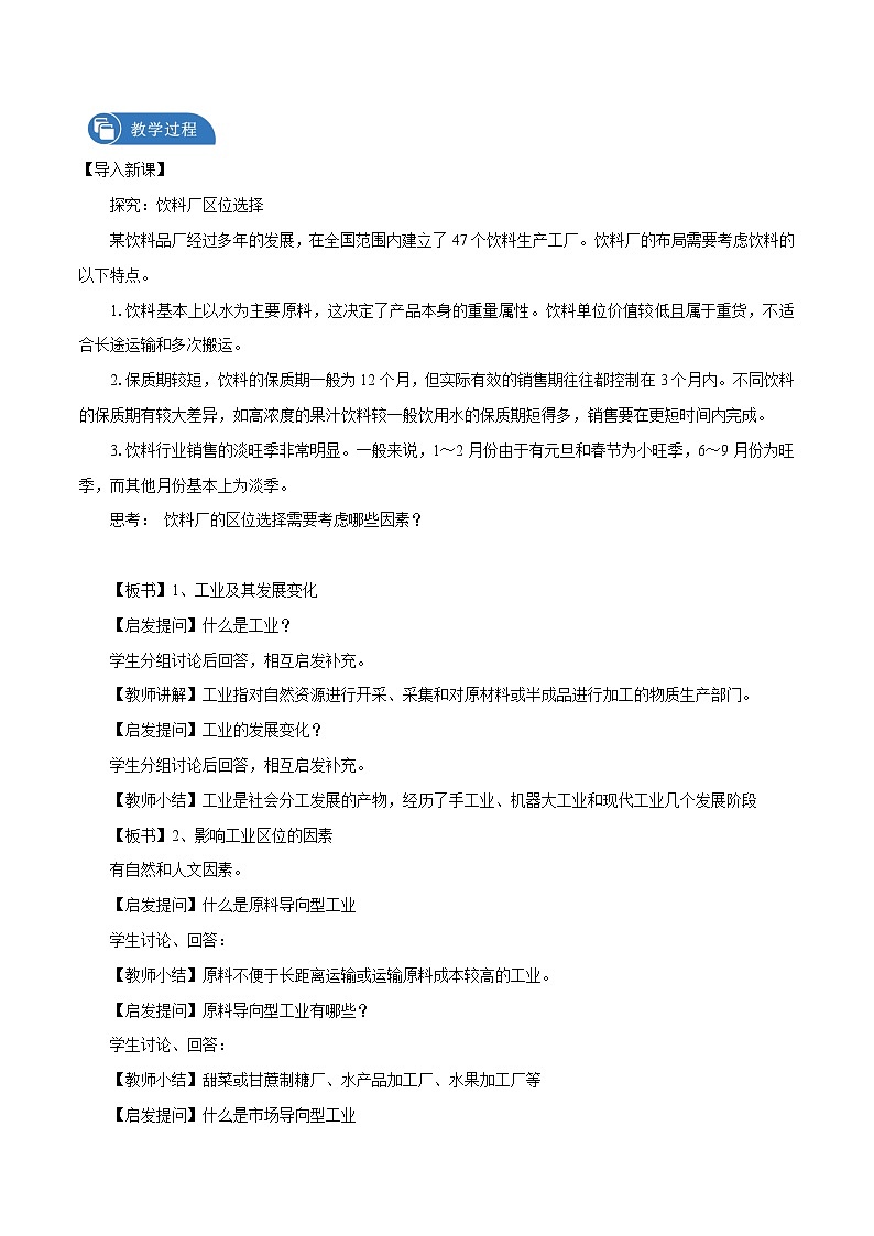 3.2　工业区位因素　教学设计　高中地理新中图版必修第二册（2022年）02