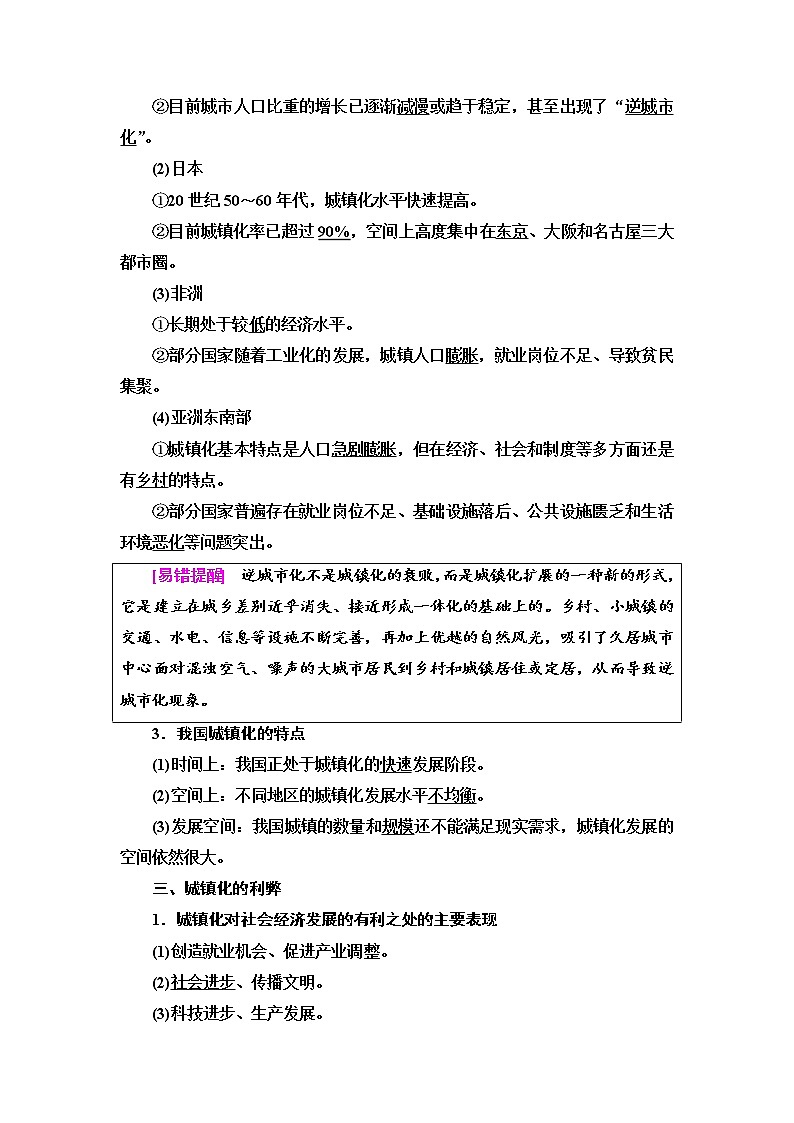 2021-2022学年高中地理新中图版必修第二册 第2章 第3节 不同地区城镇化的过程和特点 教案第2页